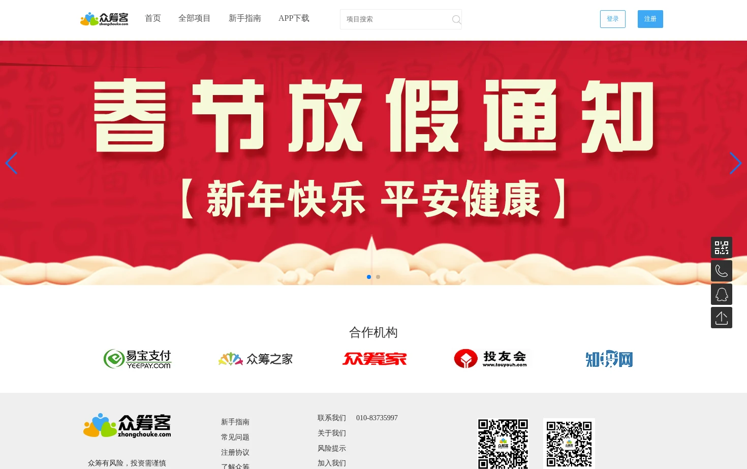 众筹客 页面快照